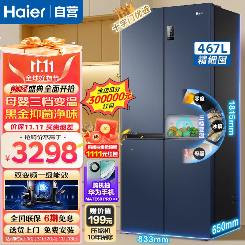 海尔（Haier）四门冰箱467升一级能效双变频风冷无霜十字四开门多门对开门家用超薄省电大容量电冰箱 465升级款怎么看?