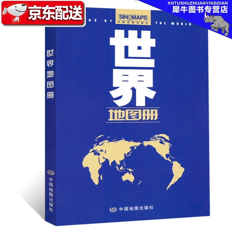 世界地图册2020新版中外对照全面介绍世界200多国家地理概况 书房工具书75幅分国图41个城市详图