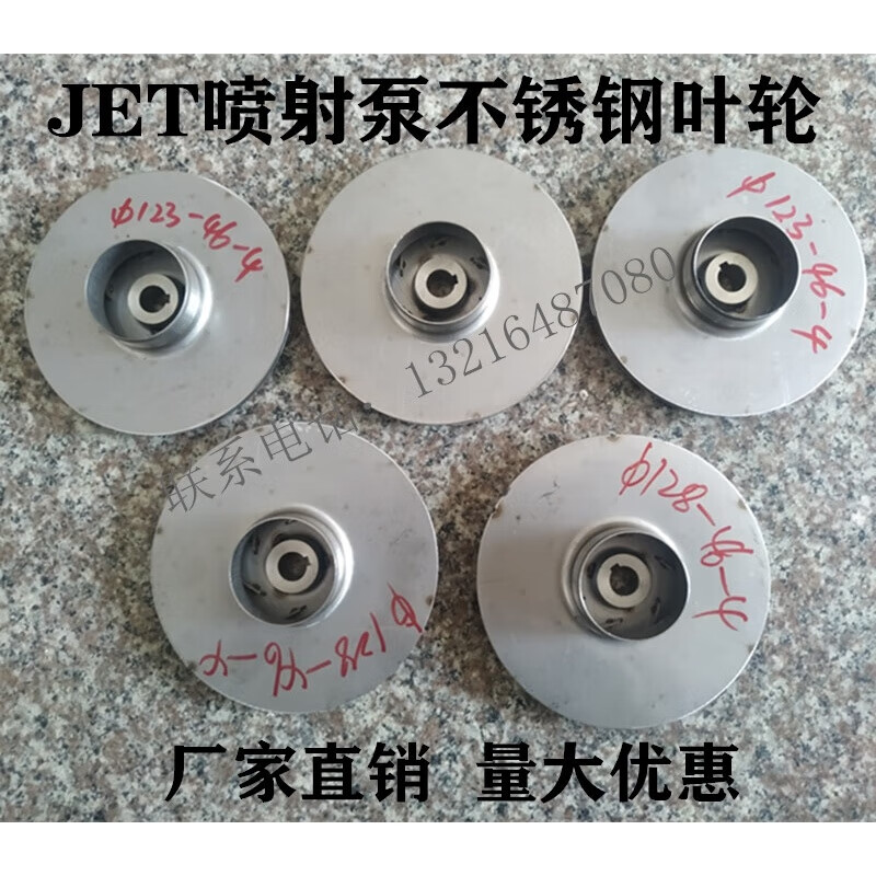 jet喷射泵大头泵自吸泵离心泵潜水泵叶轮配件 直径120轴孔12mm口环46