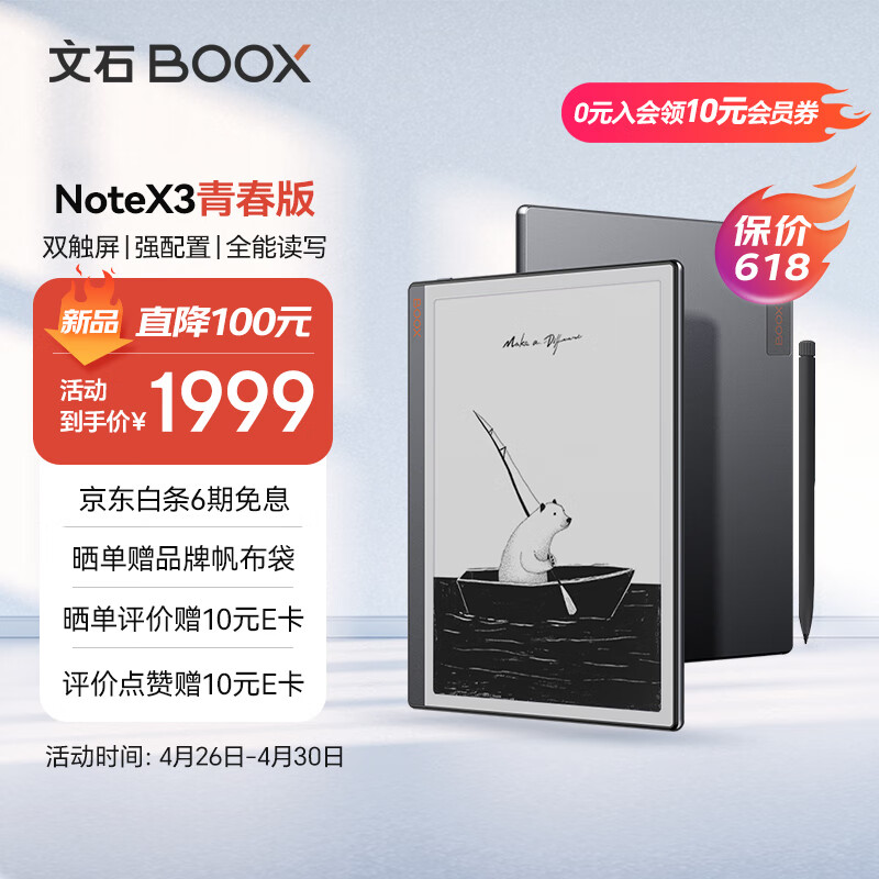 BOOX文石NoteX3 青春版 高性能读写本 10.3英寸