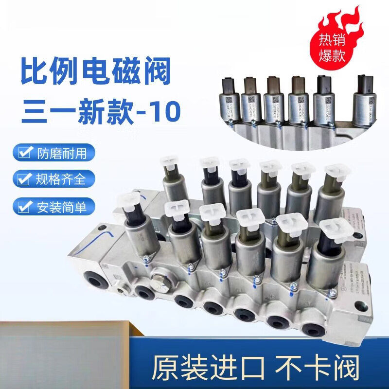 帮达适用于挖机配件徐工三一135/205/215/245-10托马斯新款比例电磁阀