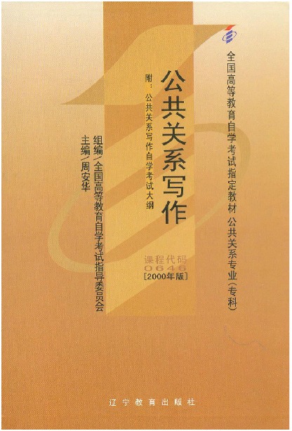 公共关系写作【正版图书】