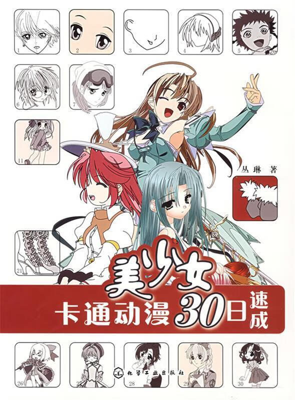 美少女卡通动漫30日速成1 美少女