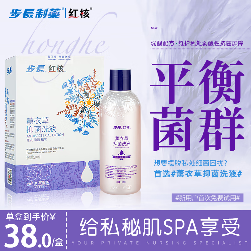 步长红核薰衣草抑菌洗液女性妇科私密抑菌冲洗液清洁止痒去异味洗护液