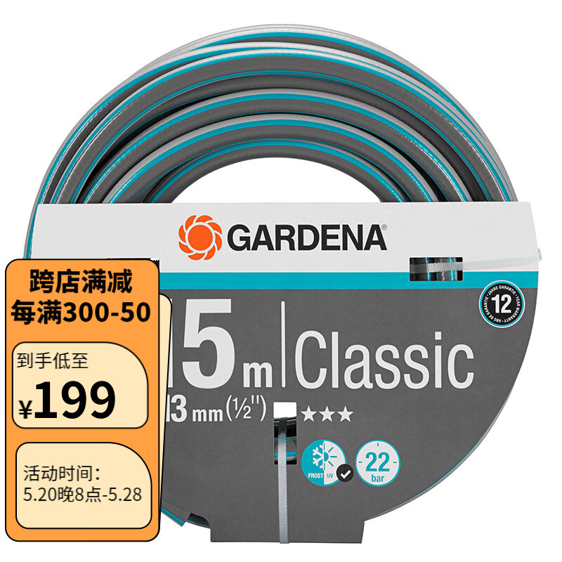 嘉丁拿(gardena)德国进口水管软管浇花园艺软水管洗车 经典型4分管15