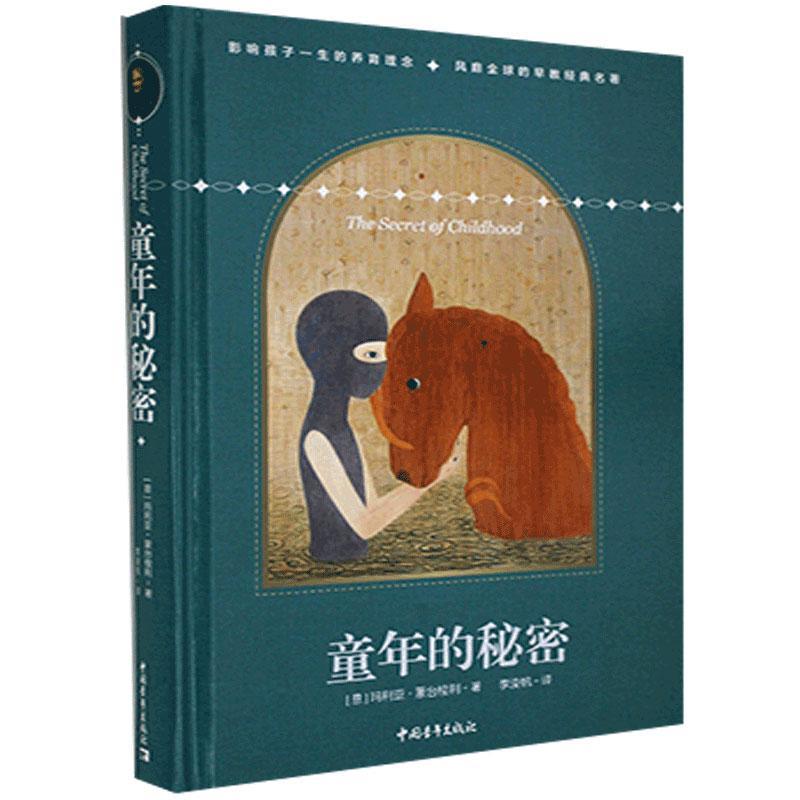 包邮：童年的秘密 家教  图书