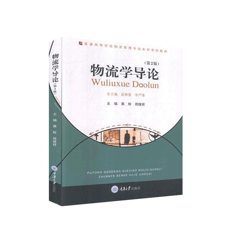 物流学导论 艺术  图书