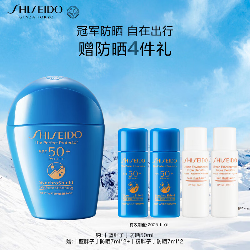 资生堂（SHISEIDO）蓝胖子防晒霜50ml SPF50+