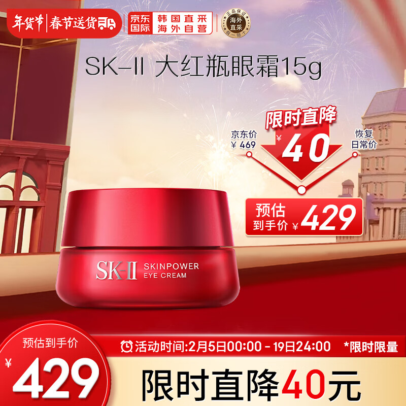 SK-II眼霜大红瓶眼霜15g紧致保湿淡化眼纹细纹sk2眼霜护肤品 礼物