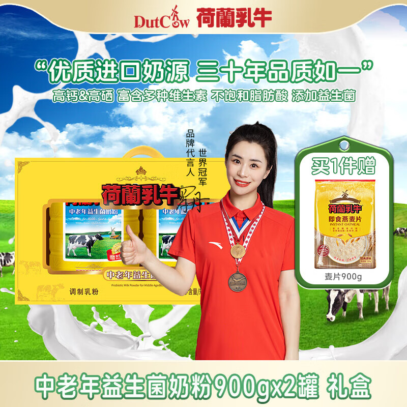 荷兰乳牛中老年益生菌900g*2罐礼盒礼品装老年人奶粉(生产日期23年12
