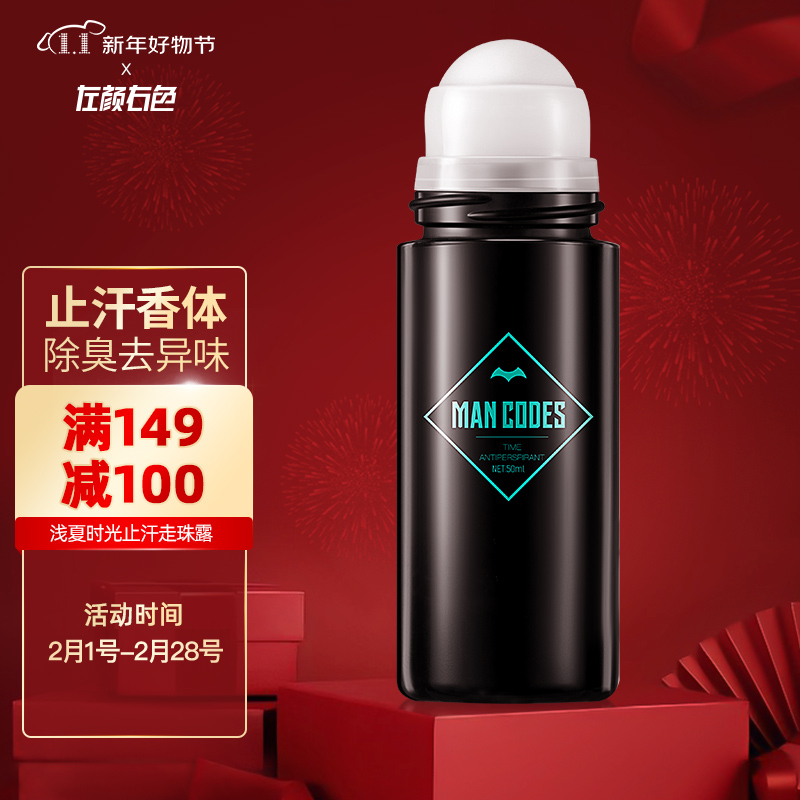 左颜右色 男士专用爽身走珠液50ml （香体液留香久 止汗露腋下护肤）