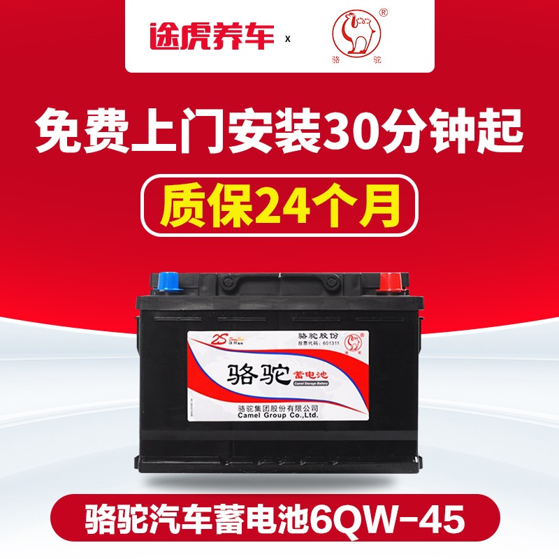 蓄电池12v免维护铅酸电瓶 6-qwlz-45(370) 适配车型 东风风光360/370