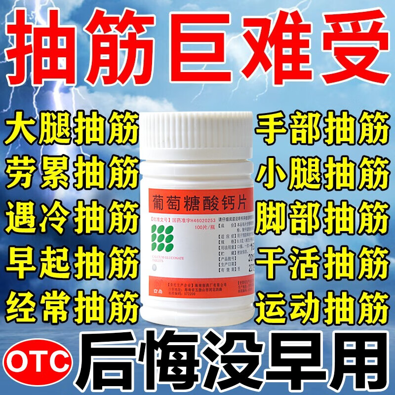 手脚抽筋吃什么药】治半夜腿抽筋小腿僵硬疼痛天凉抽筋半夜抽醒经常