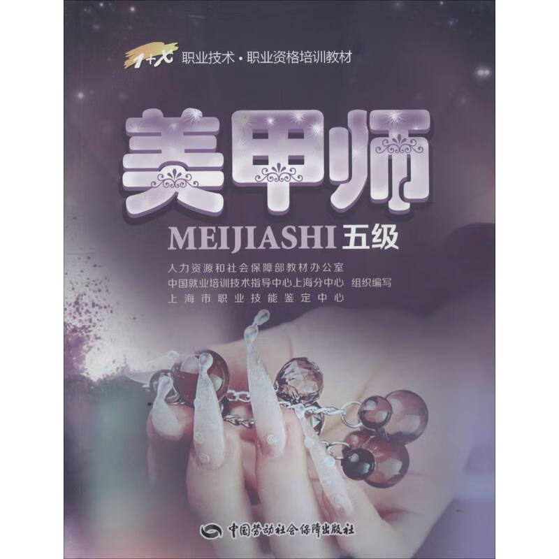 美甲师五级