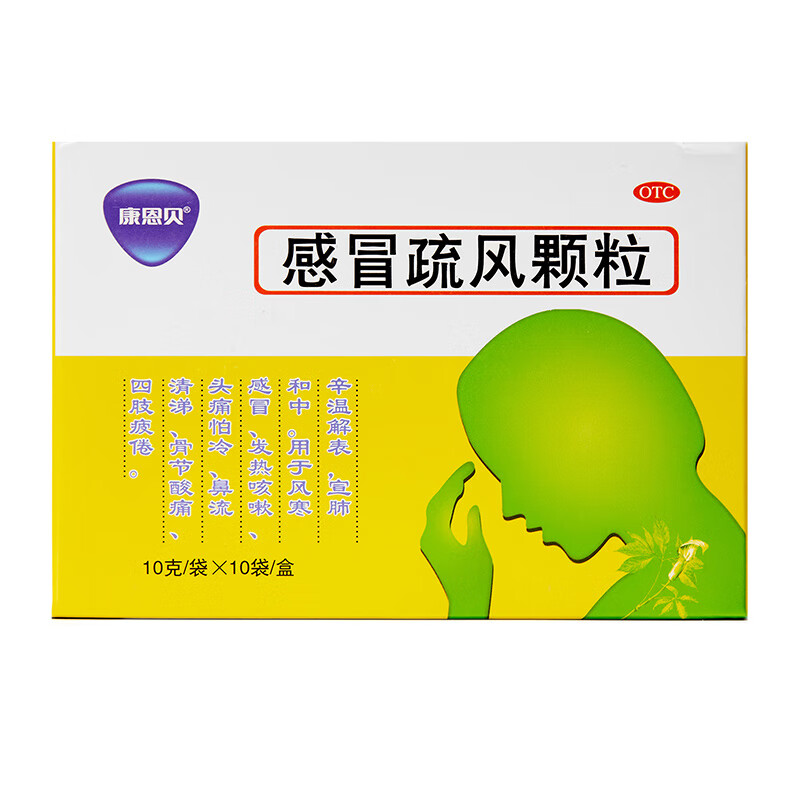 康恩贝感冒疏风颗粒10袋 发热咳嗽头痛鼻塞流涕四肢骨节酸痛风寒感冒