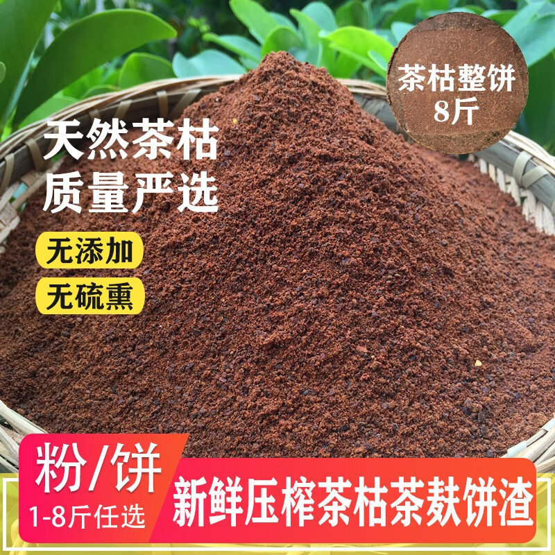 农家自榨茶枯茶籽饼茶籽粉茶饼去屑茶柚饼渣茶子茶麸饼洗头防脱发 4斤