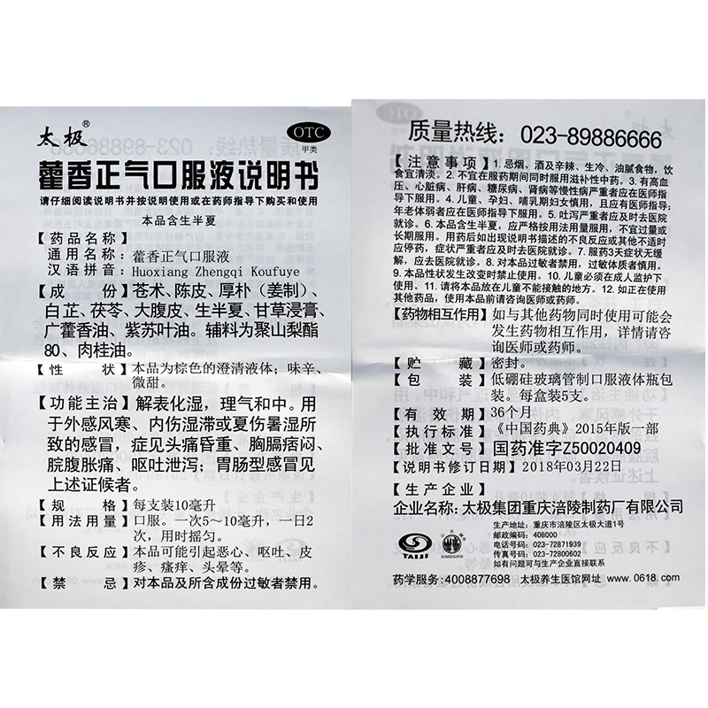 太极 藿香正气口服液 霍香正气水 10ml*5支 1盒