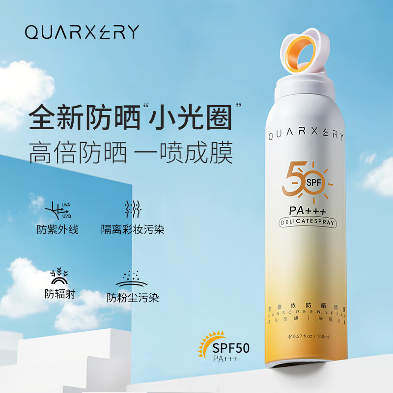 泉兮安歌依防晒喷雾隔离spf50pa   轻薄多重防护隔离防晒霜全身可用