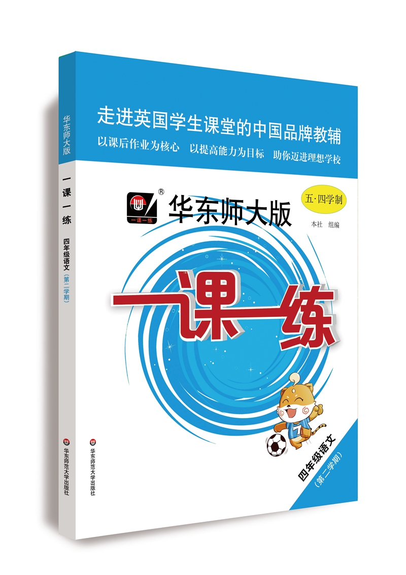 2022春适用一课一练 ·四年级语文（统编版）（第二学期）