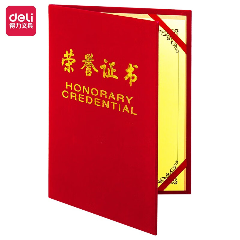 得力 deli荣誉证书含内芯聘书获奖证书结业证件奖状封面保护套员 12k2