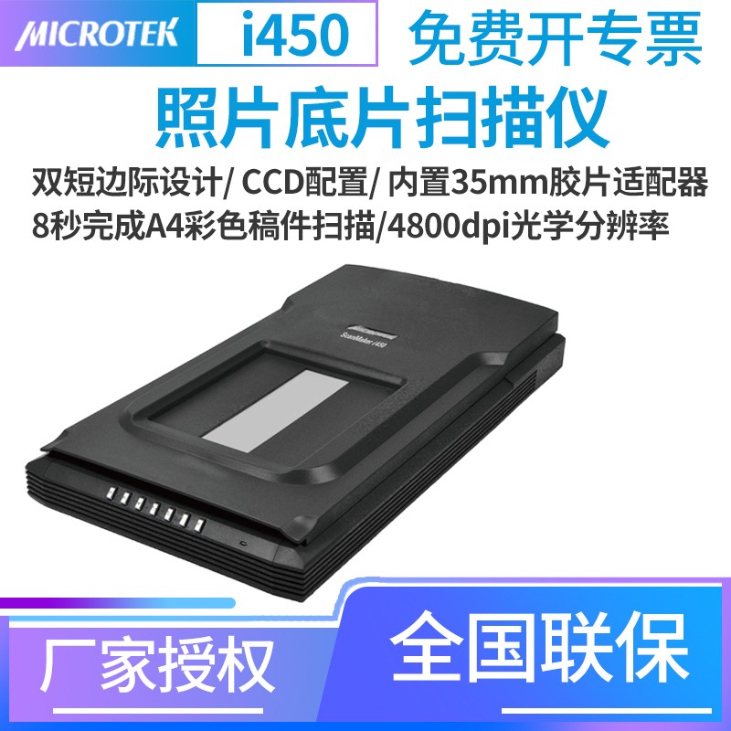 中晶（microtek）i450高清扫描仪图文书籍画册书本照片135底片A4彩色快速办公家用平板扫描 i450底片扫描仪（135底片）