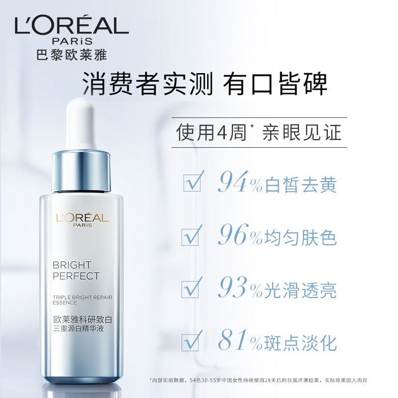 欧莱雅（LOREAL）光子瓶科研致白三重源白精华液30ml面部美白精华早C晚A生日礼物属于什么档次？