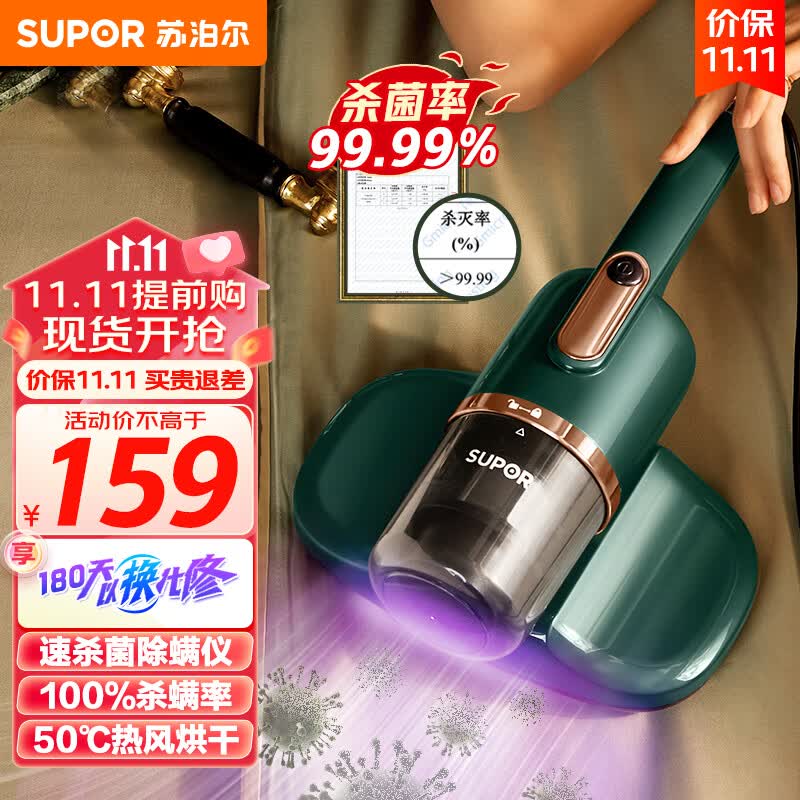 苏泊尔 （SUPOR ）除螨仪手持床铺除螨机家用吸尘 双拍打紫外线杀菌 VCM16A（复古绿）属于什么档次？