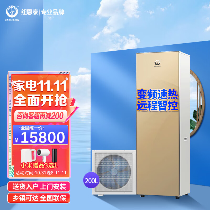 纽恩泰空气能热水器家用热泵智魔方系列分体式变频机热泵200l 智魔方