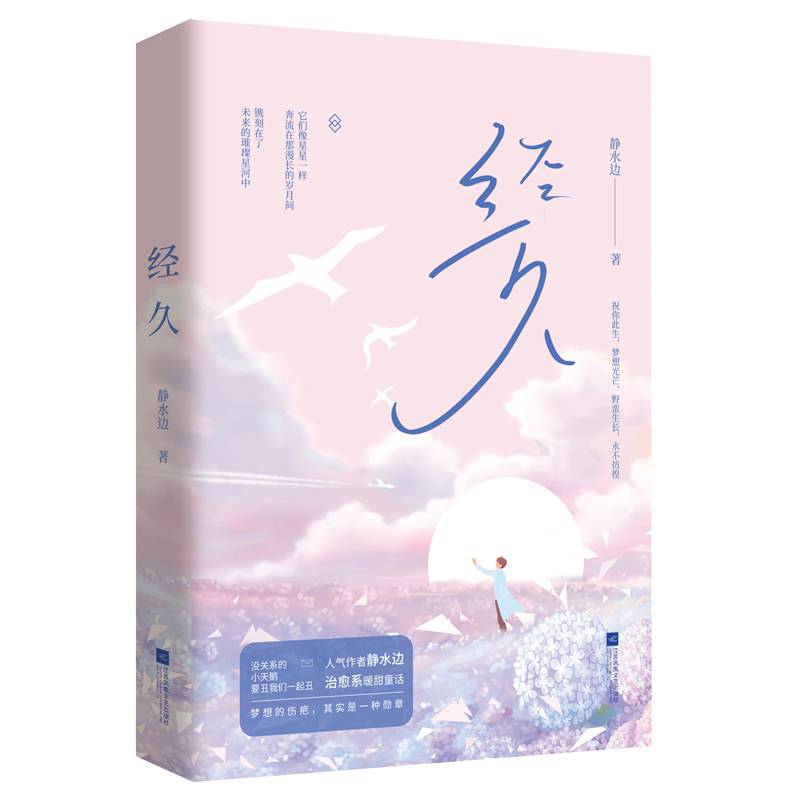 经久 静水边著 芭蕾舞者江深携手拳击少年白谨一共同追梦