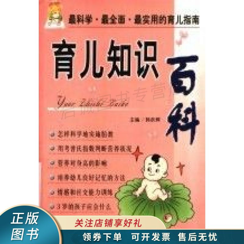 育儿知识百科 韩跃辉