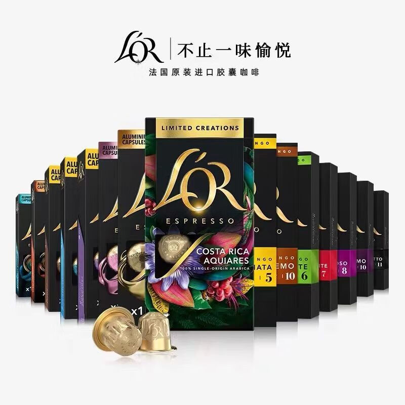 (3盒)法国LOR胶囊咖啡适用nespresso小米心想wacaco咖啡机 选3盒(联系客服备注口味)
