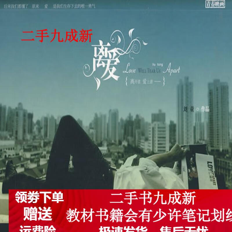 离爱