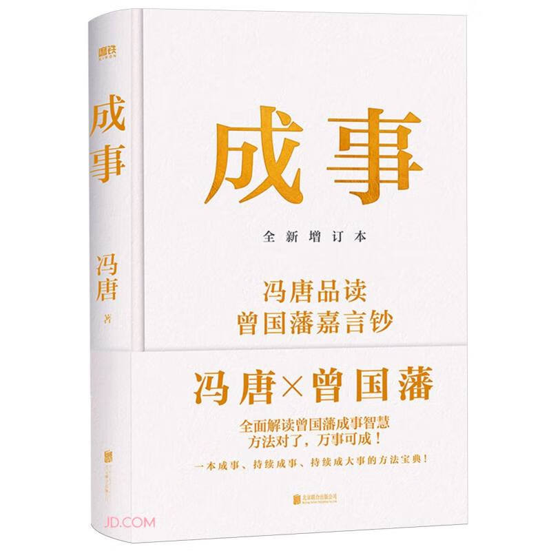 成事/冯唐著