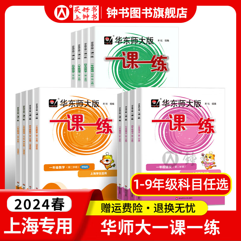 2024华东师大版一课一练五年级四年级三年级二年级一年级上下册语文数学英语N版普通版增强版12345年级上下册沪教版一课一练上海沪教版小学教材教辅1-5年级 数学-增强-下册 三年级