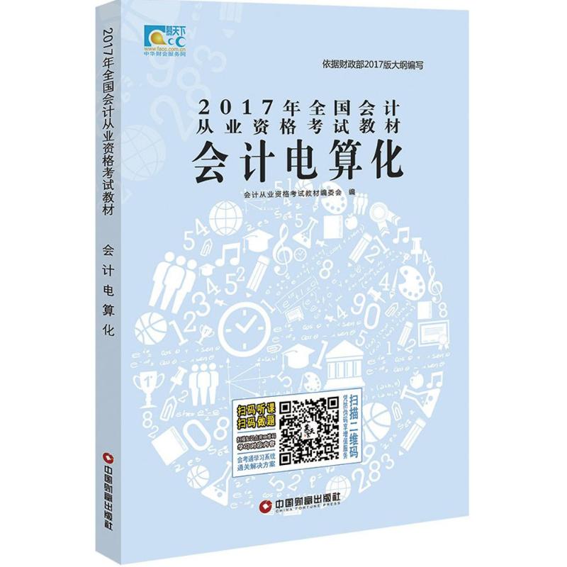 会计电算化