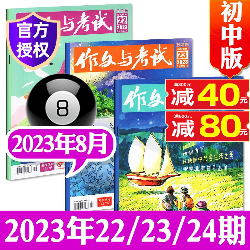 【单月/打包可选】作文与考试初中版杂志2