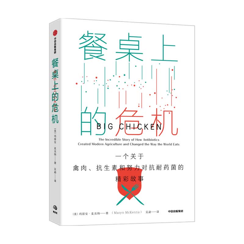 餐桌上的危机 中信书店