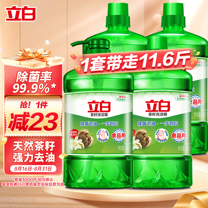 立白茶籽洗洁精1.45kg*4瓶食品用99%除菌高效去油除味属于什么档次？