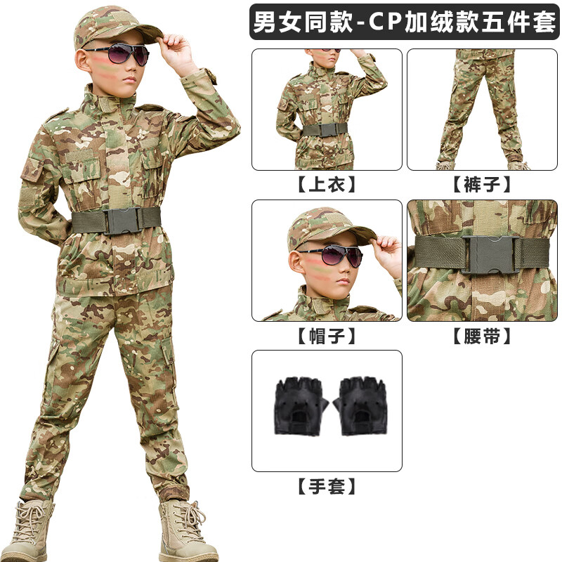cos装备全套头盔迷彩服套装男童秋冬款加厚外套 【男女同款】cp-加绒