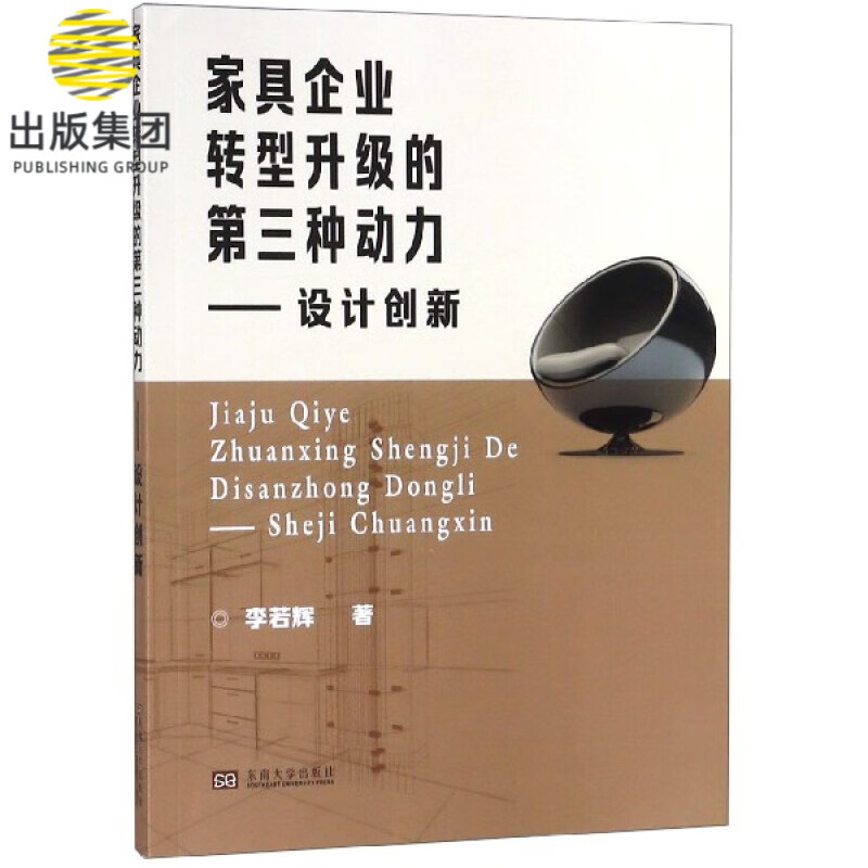 家具企业转型升级的第三种动力--设计创新