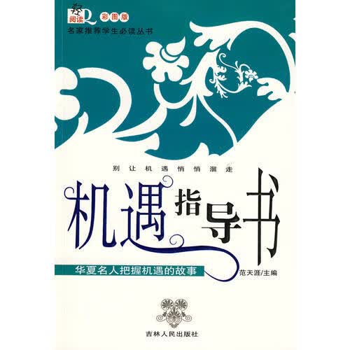 机遇指导书【正版好书】