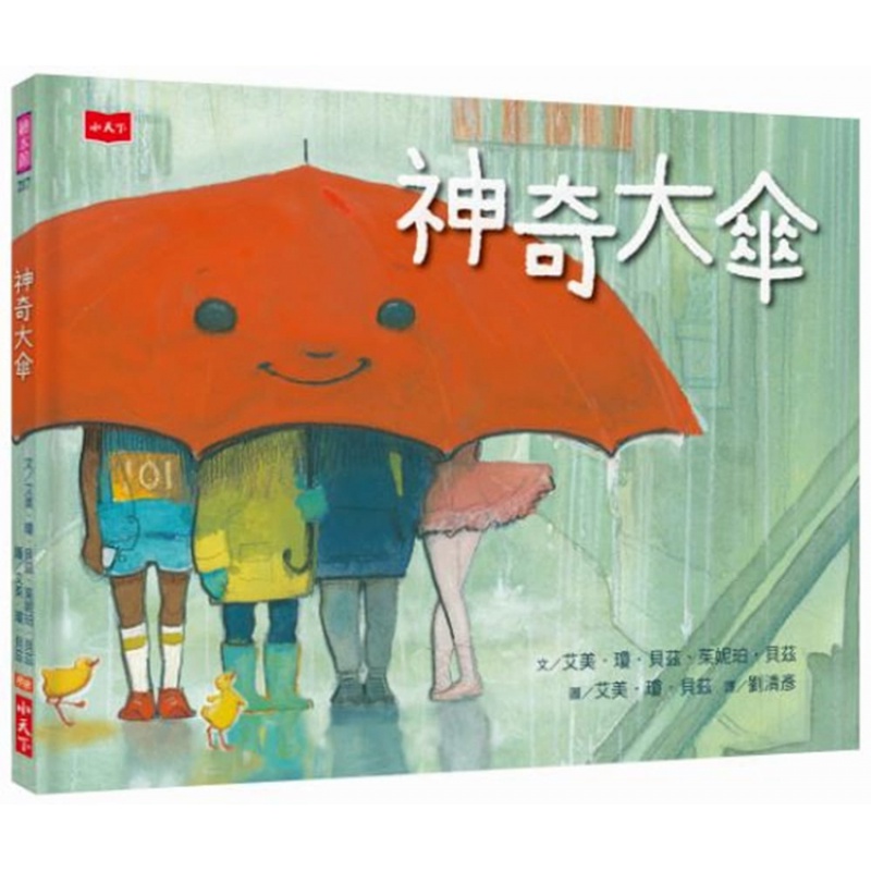 现货 正版 原版进口图书 艾美．琼．贝兹《神奇大伞》小天下