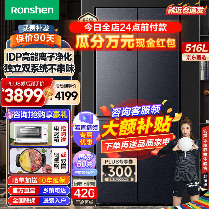 容声（Ronshen）双净516升十字双开门四开门冰箱家用无霜独立双系统主动除菌变频一级能效大容量嵌入式 双循环主动除菌BCD-516WD1FPA
