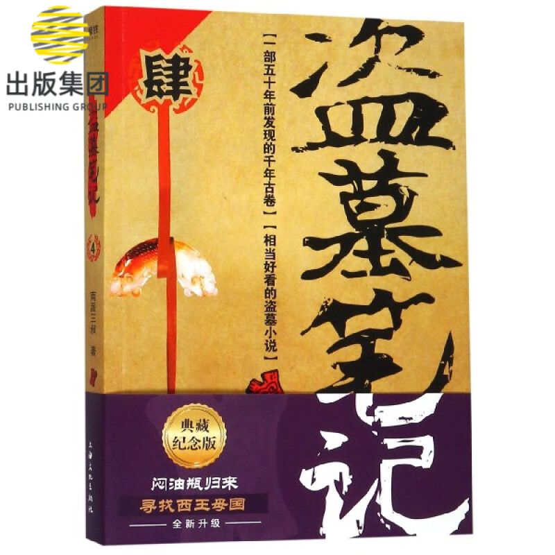 盗墓笔记(4)