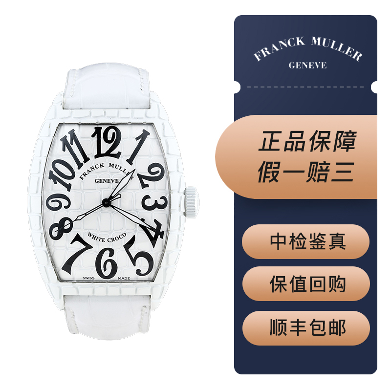 【二手95新】法兰克穆勒(franck muller) fm 8880 自动机械腕表 单表