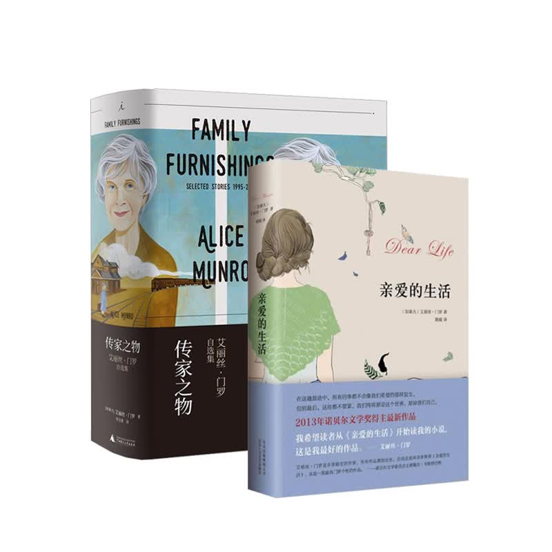 艾丽丝.门罗爱的生活+家之物 套装 新华书店正版图书