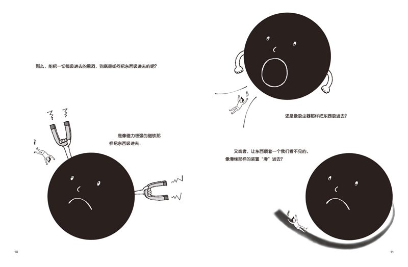 黑洞·日本精选科学绘本系列详情图