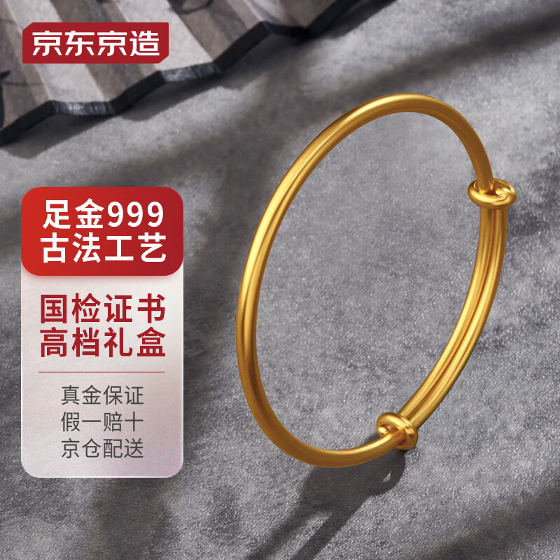 京东京造 古法黄金手镯女 七夕情人节礼物送女友送老婆 礼盒 20g怎么看?
