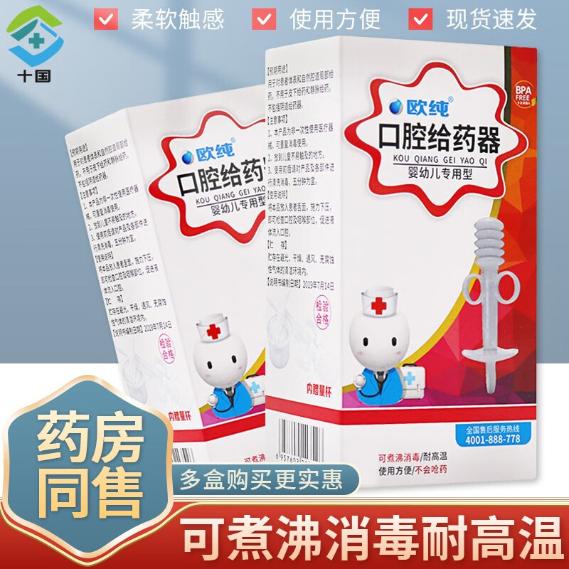 欧纯 口腔喂药器硅胶型 硅胶头/柔软触感 可煮沸消毒/耐高温  使用