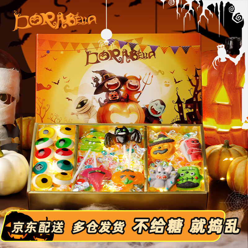朵娜贝拉（Dorabella） 万圣节糖果礼盒装送女友儿童小朋友礼物棒棒糖棉花软糖零食套装属于什么档次？